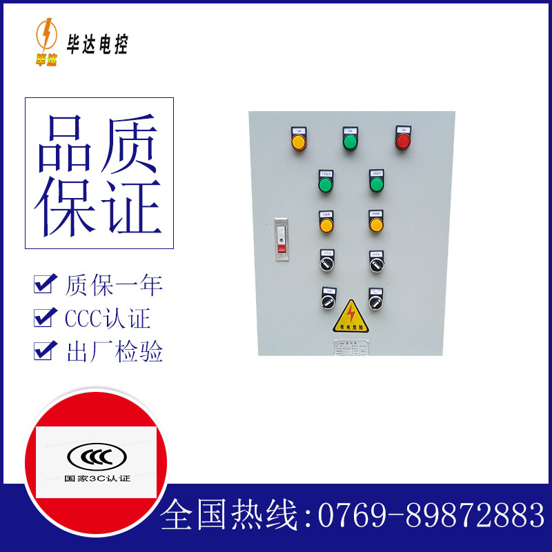 上高水泵控制箱